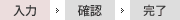 入力