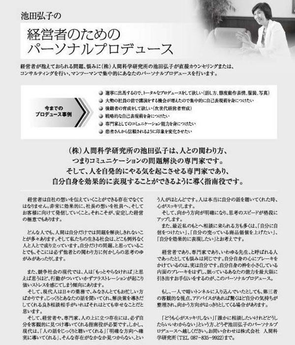 経営者のためのパーソナルプロデュース